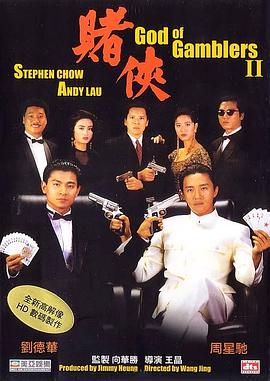 赌侠（国语）