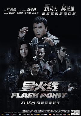 导火线 導火綫国语