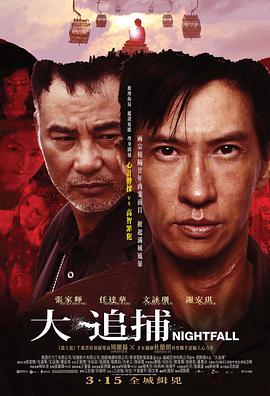 大追捕(国语