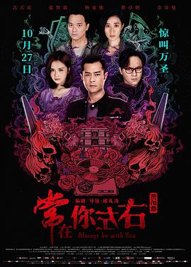 常在你左右（国语）