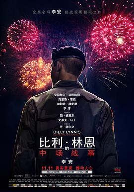 比利·林恩的中场战事 （国语）