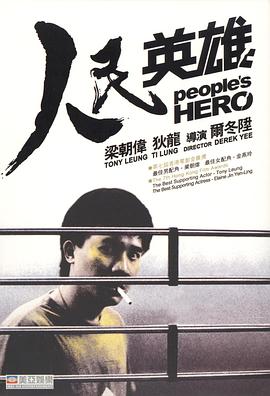 人民英雄（国语）