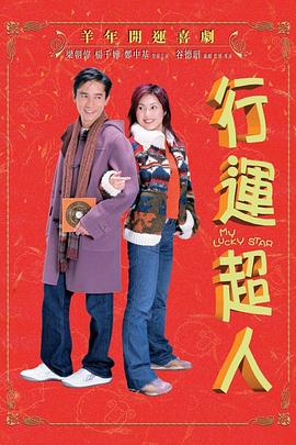 行运超人（国语）