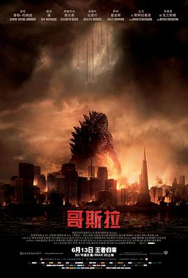 哥斯拉2014（国语）