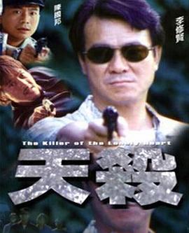 天杀（国语）