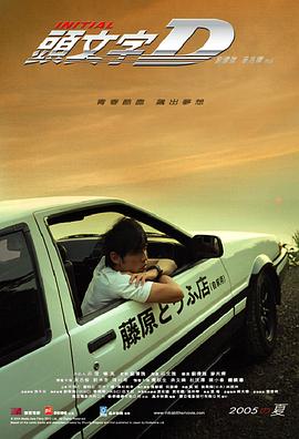 头文字D（国语）