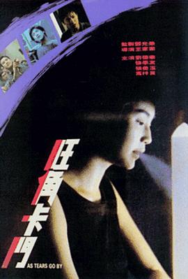 旺角卡门（国语）
