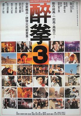 醉拳3（国语）