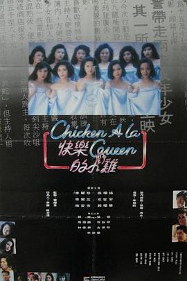 快乐的小鸡（国语）